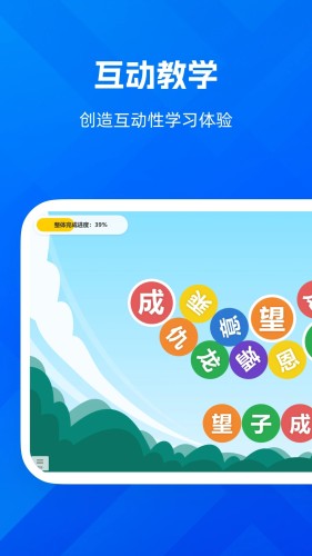 远程互动课堂软件下载 v2.0.6.661