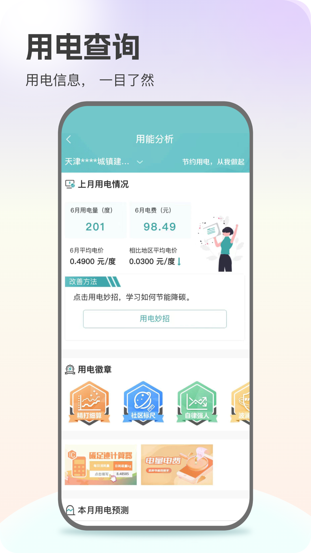 国家电网app下载交电费(网上国网) v3.2.4