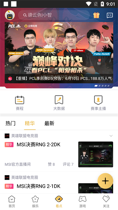 企鹅电竞App v6.11.2.606