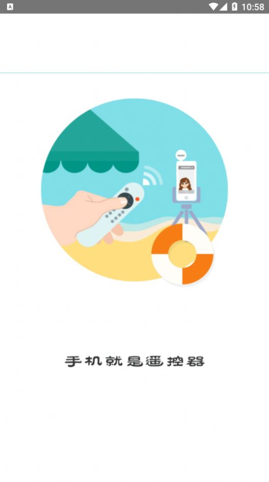 必胜万能遥控器app v1.3.91