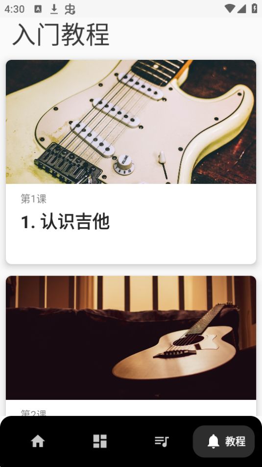 吉他调音和弦教程APP最新版 v1.0