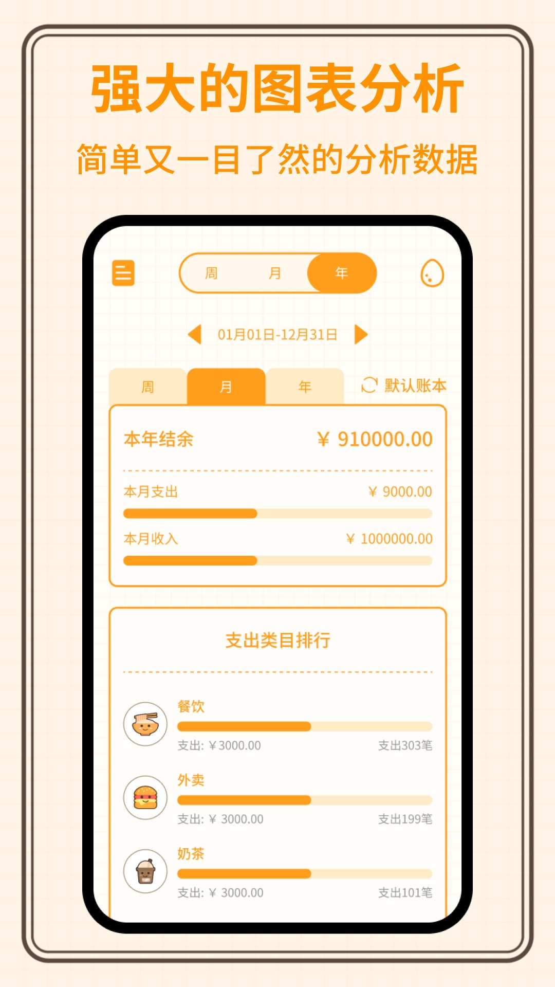 萌萌记账APP v1.0.05