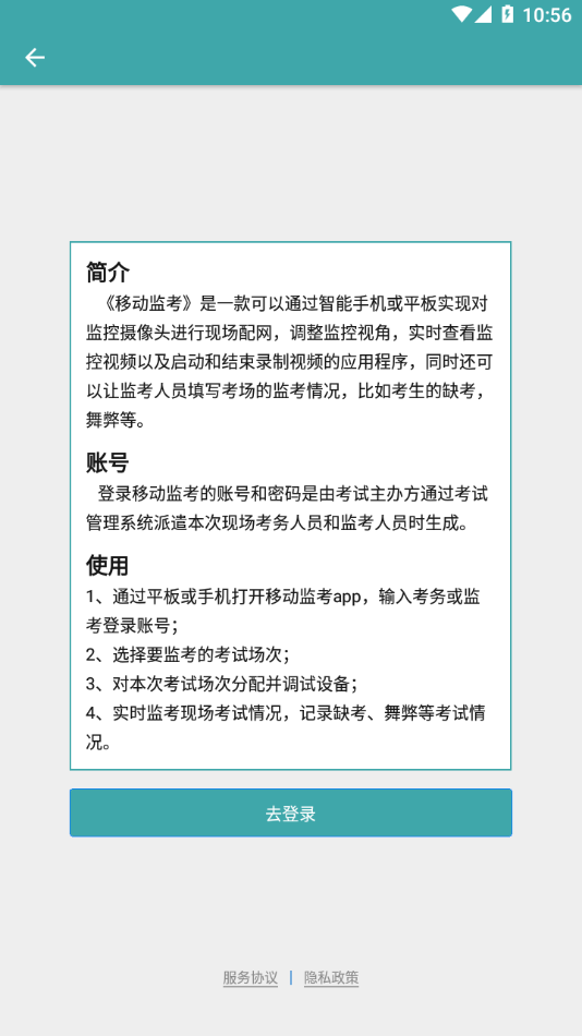 移动监考app v2.3.7
