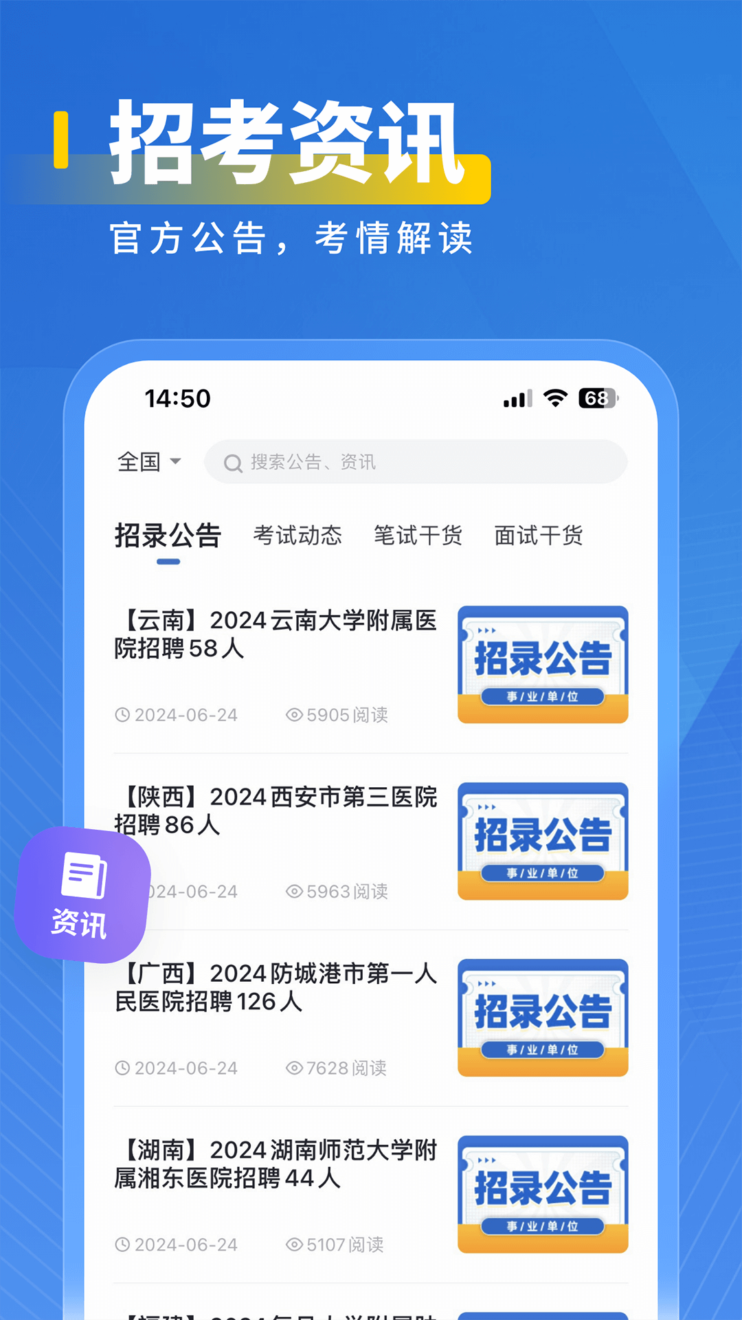 医岸APP下载 v3.0.0.9