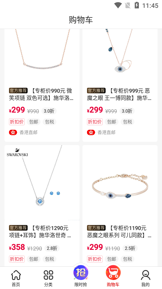 折疯了海淘 v4.3.0