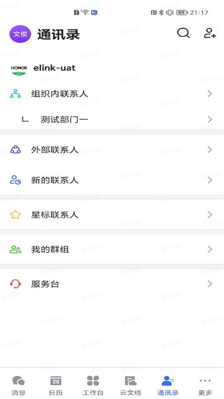 HONOR E Link会议 v6.1.23