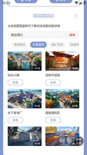 卡拉彼丘地图解析工具官方版 1.0安卓版 v1.0