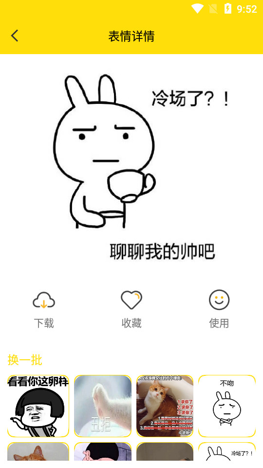 蘑菇头表情包app v6.2.0