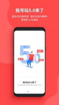 租号玩最新官方版安装 7.2.0.8