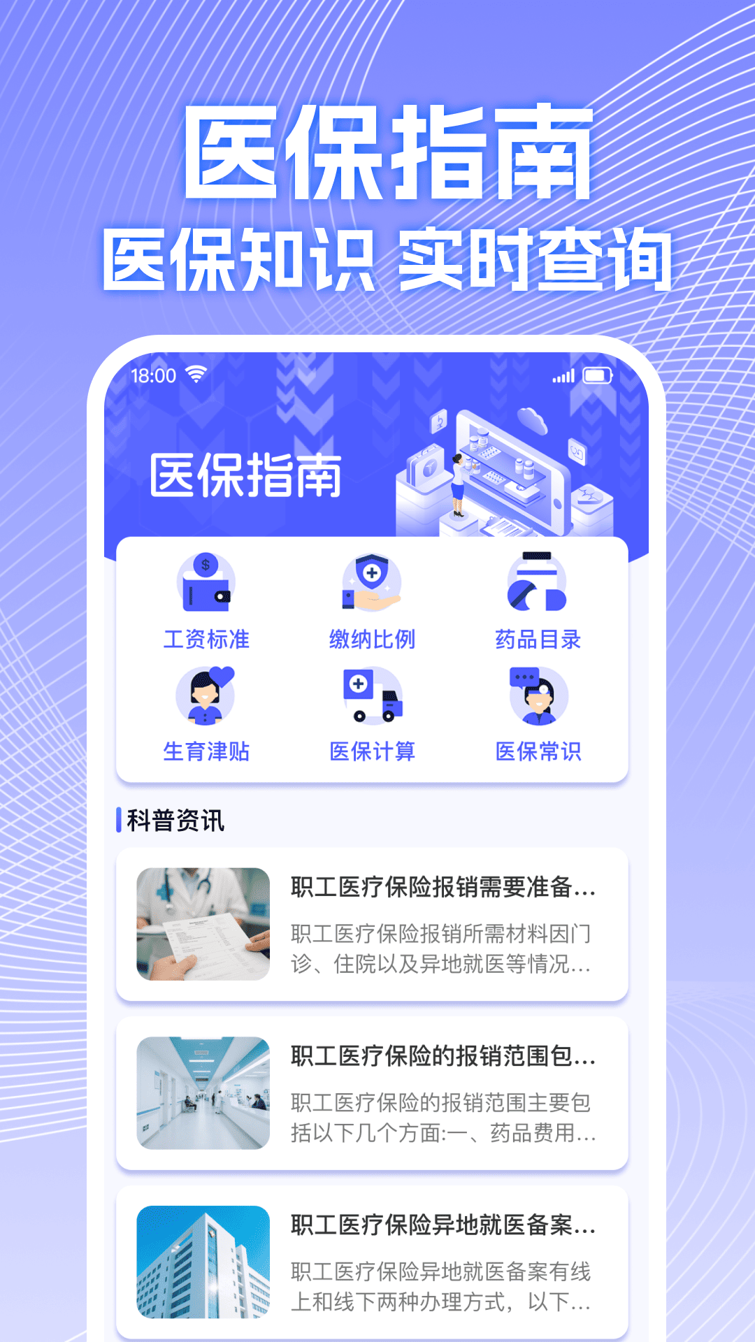 电子医保计算管家app v1.0.3