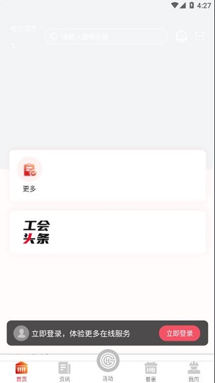 智慧哈工APP v1.0.44