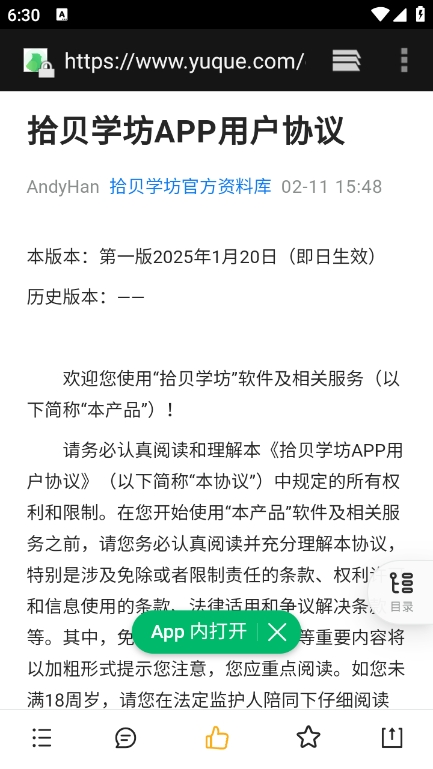 拾贝学坊app v1.0.3