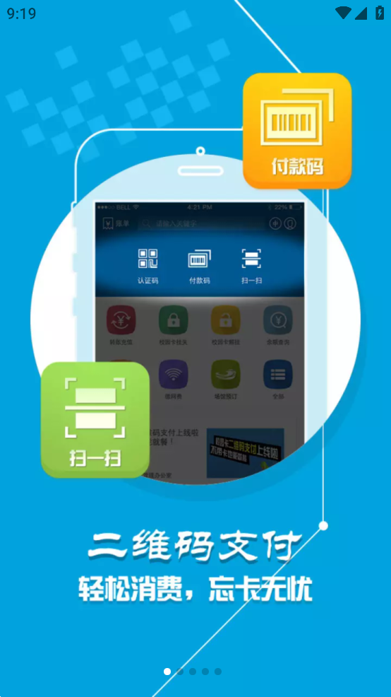 新疆农业大学一卡通(新疆农大一卡通) v1.2.0