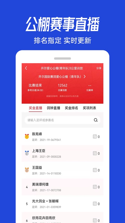 青鸽网app下载 v4.2.2