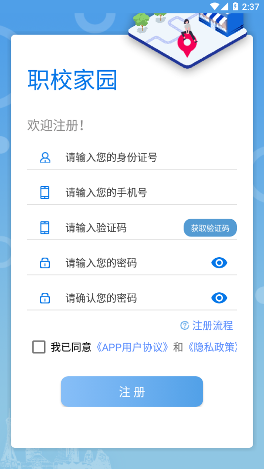 职校家园app下载 v1.5.9