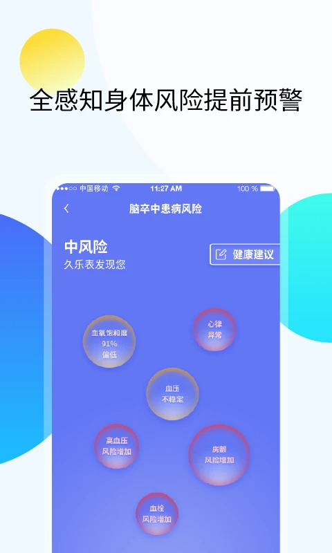 久乐健康 v7.6.0