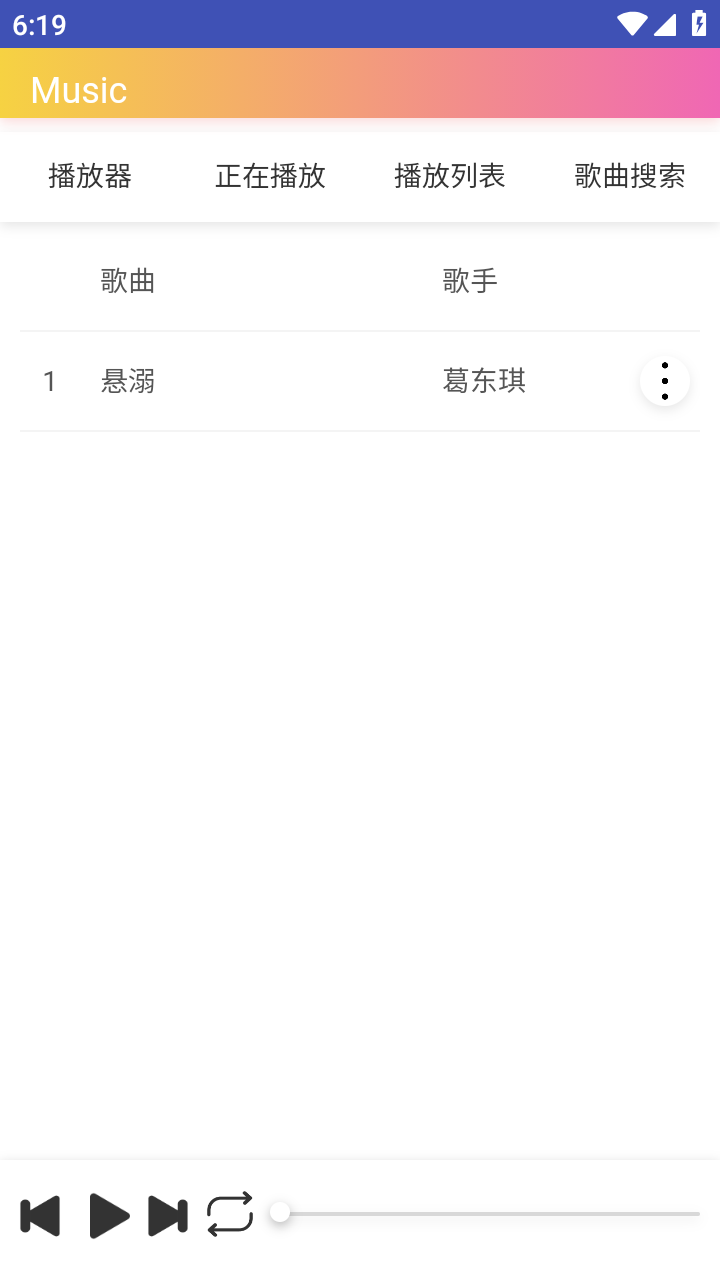 墨音乐手机app v2.0.1