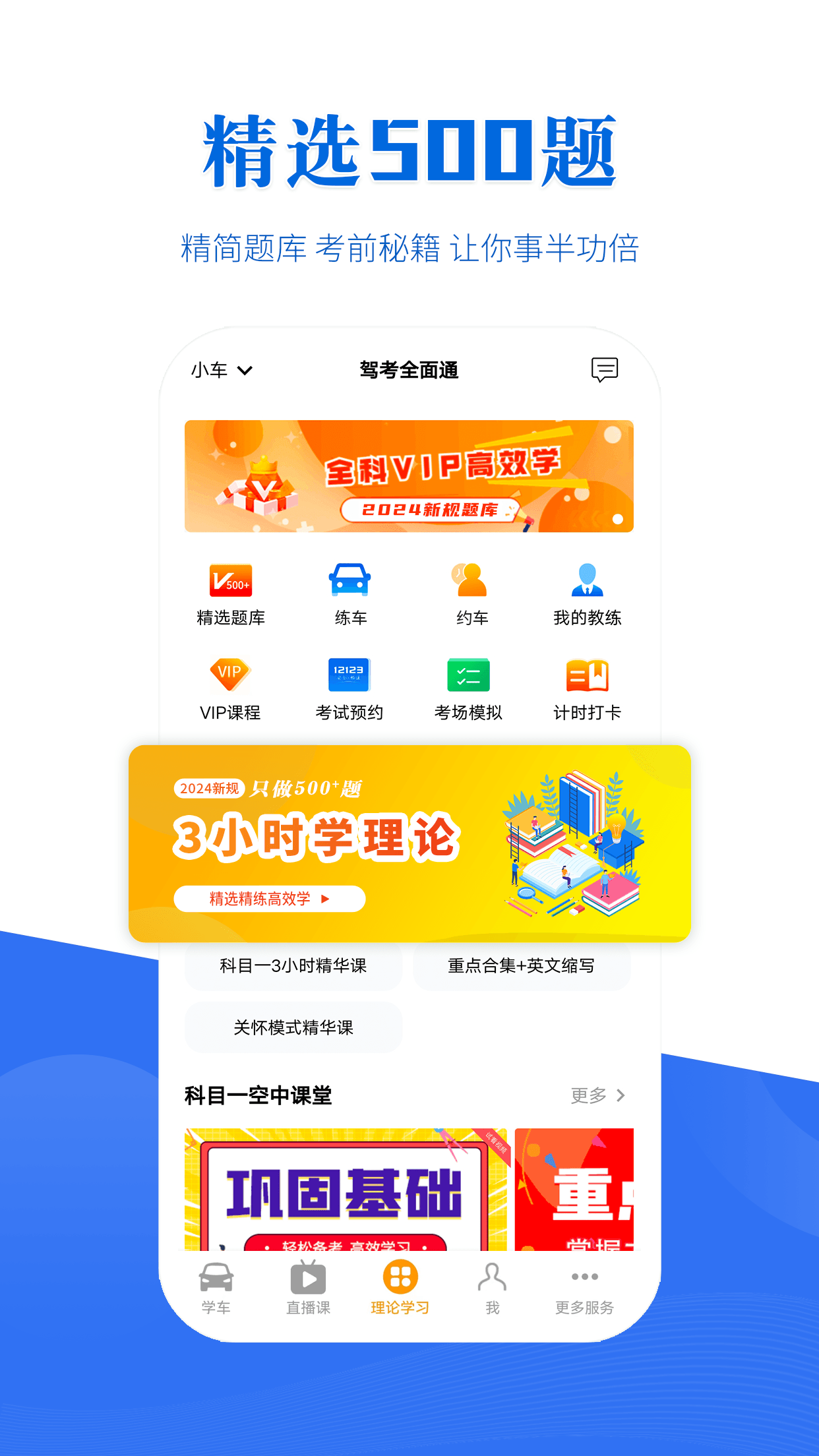 驾考全面通软件下载 v8.2.8327