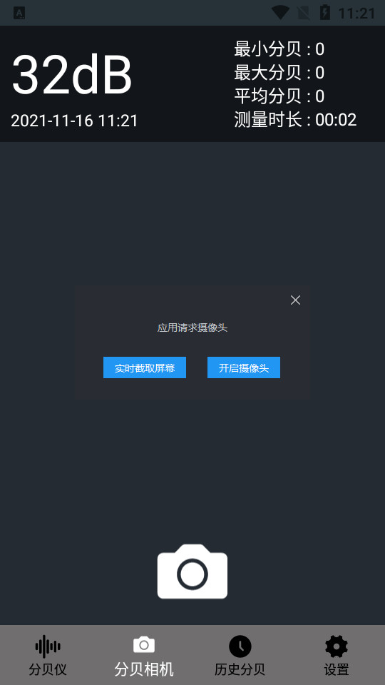 分贝测试仪 v1.2.0