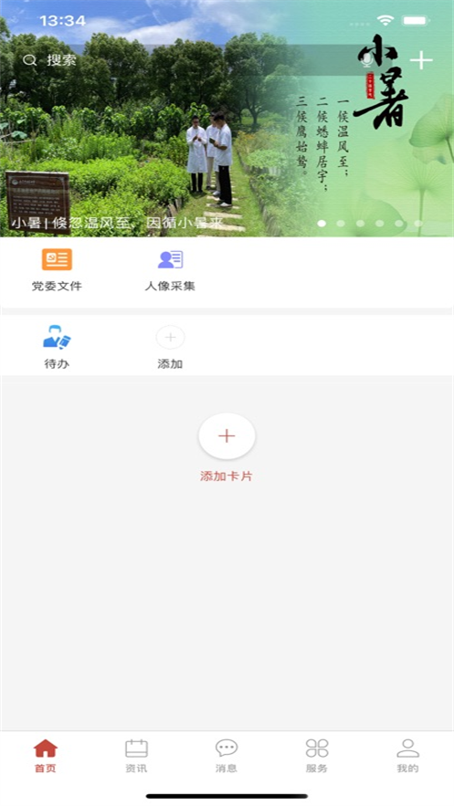 i南中医App下载 v1.3.8