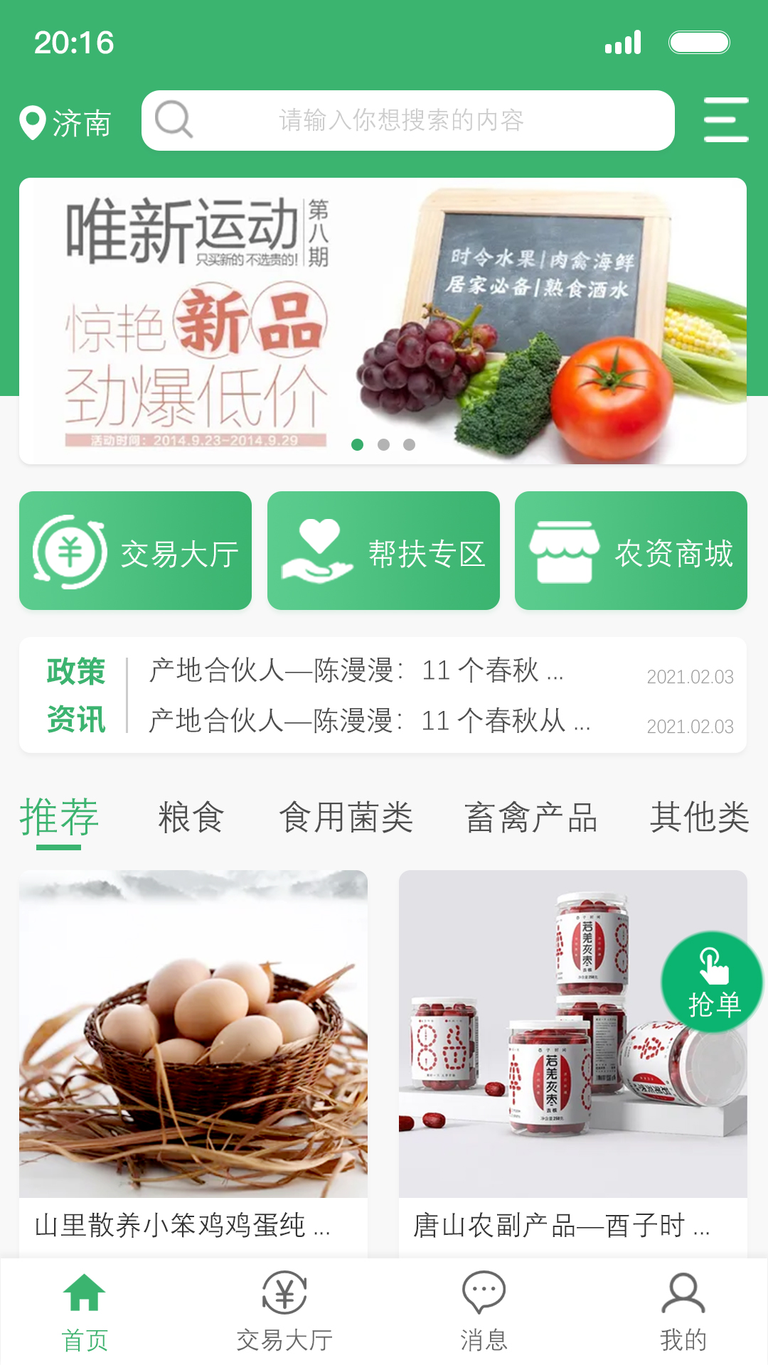 1+2生鲜app v1.0