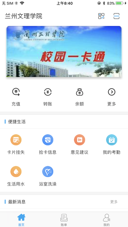 掌上文理app v5.1.20.0909