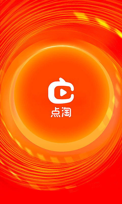 点淘红包版 v4.35.18