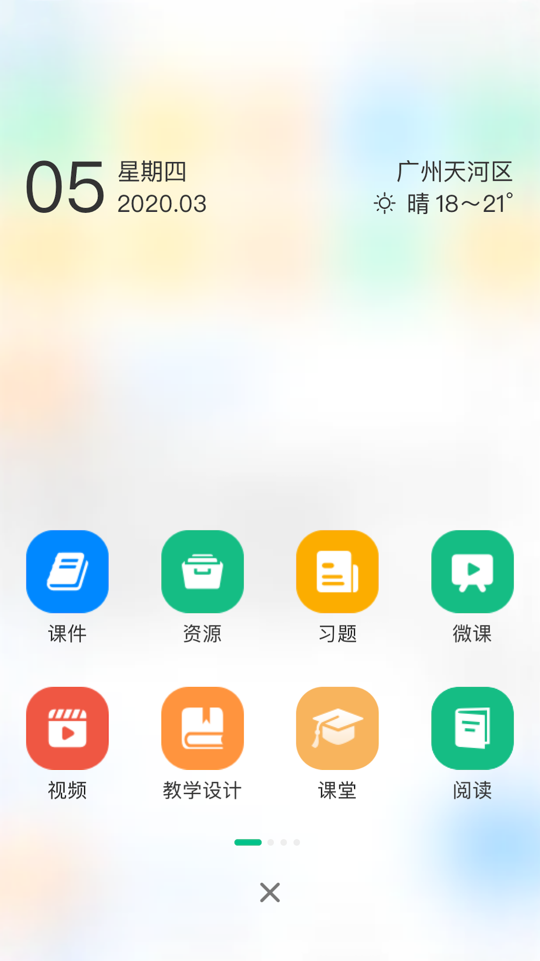 中移智慧校园app v3.11.2