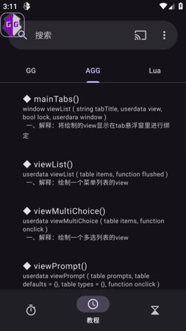 AGG修改器app 3.5.5_release 安卓版 v3.5.5
