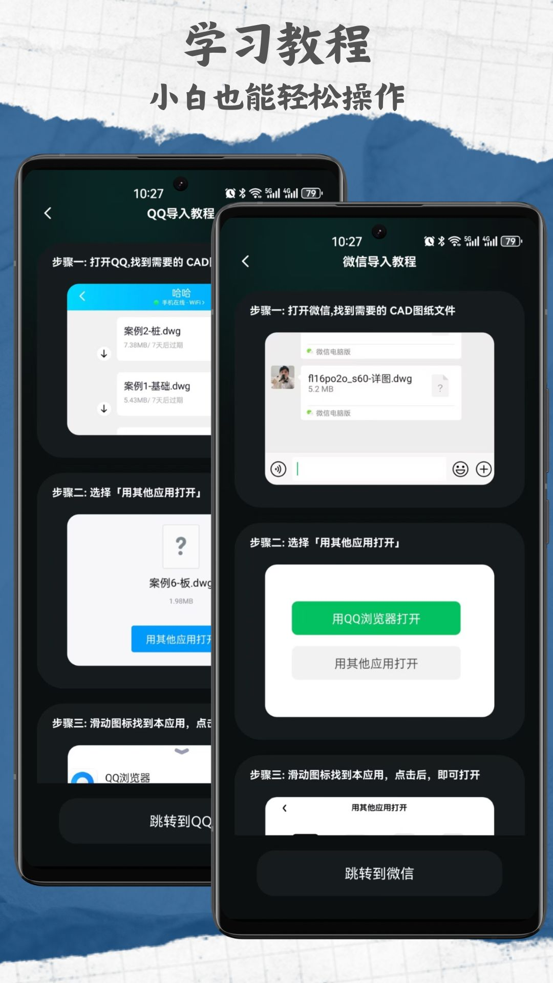 CAD手机免费看图纸 v1.0.2