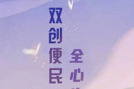 双创便民司机APP
