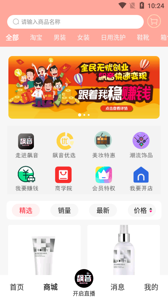 飙音app安卓 v1.5.8