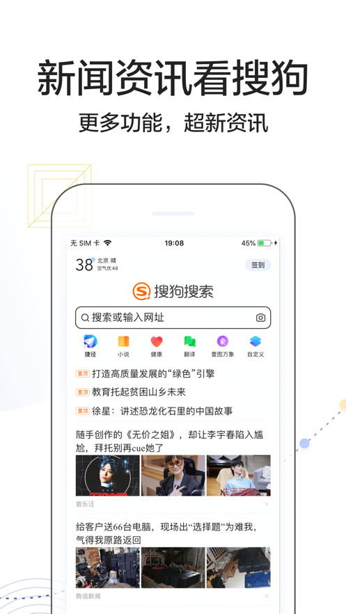 搜狗搜索手机版app下载v7.9.9.3 7.9.9.3