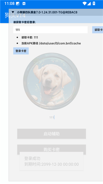 狗头v14 14.0安卓版 v14.0