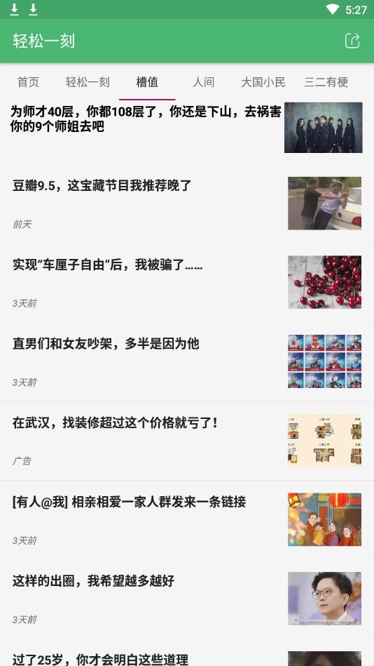 轻松一刻APP安卓版 1.0.3手机版 v1.0.3