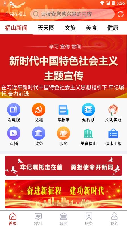 福在福山app v1.0.47