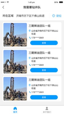 打井人app最新版 v1.1.4