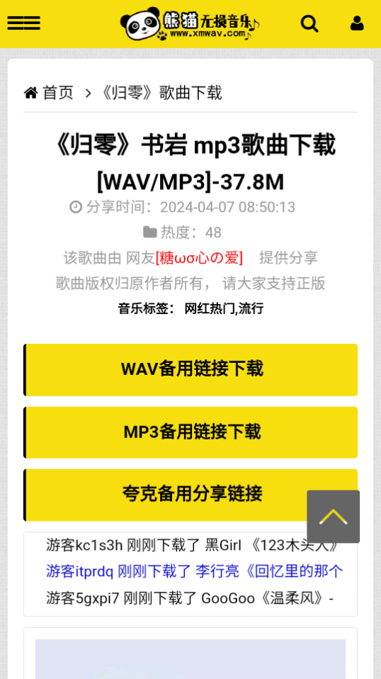 熊猫无损音乐app官方免费 v2.0
