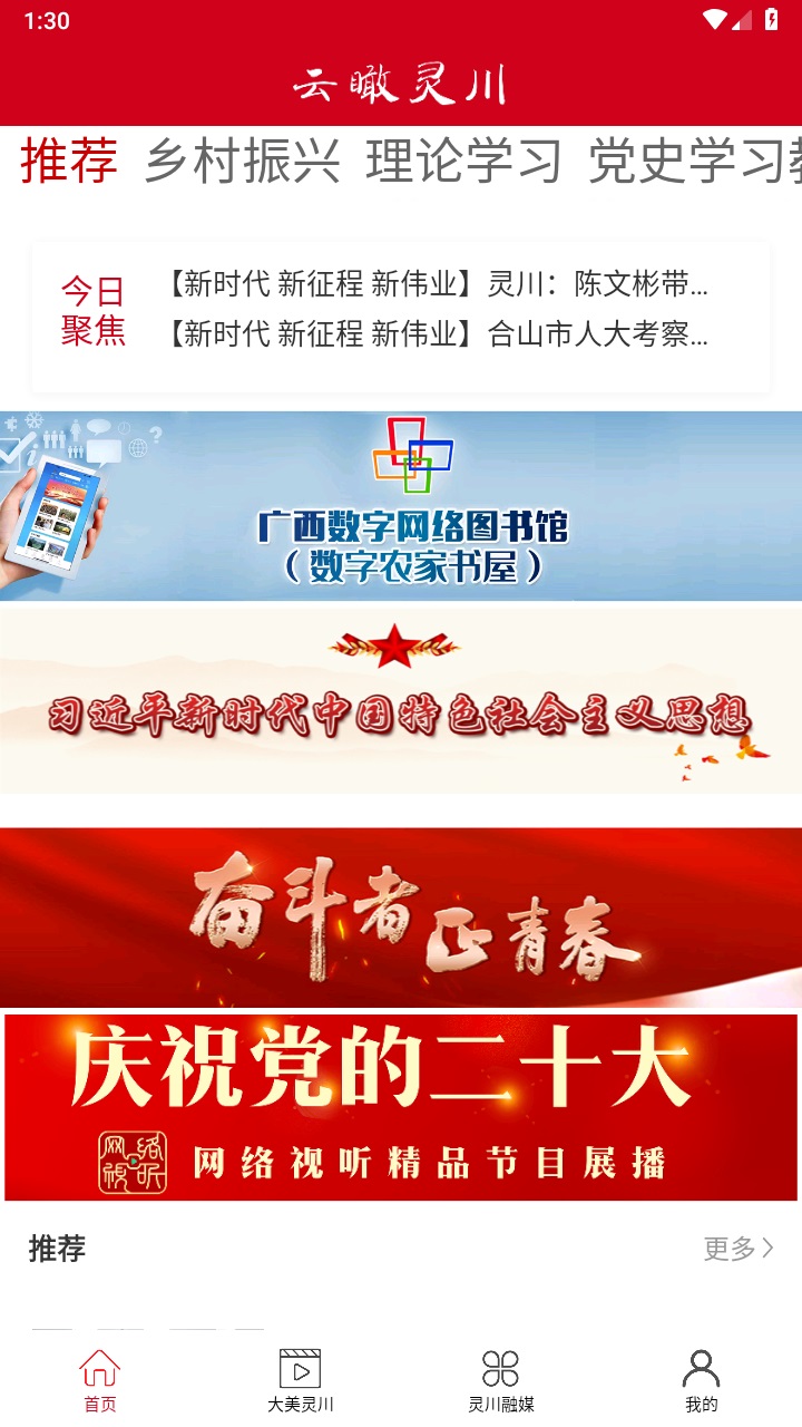 云瞰灵川 1.3.11安卓版 v1.3.11