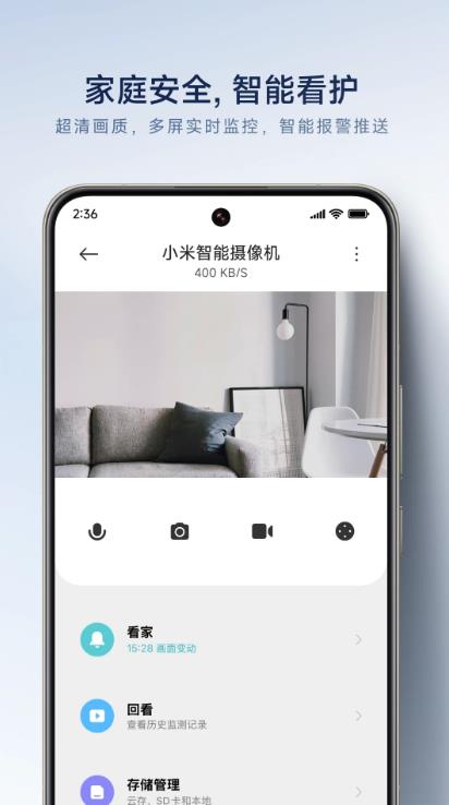 米家摄像头app v11.8.701
