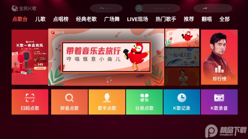 全民K歌tv旧版本 v5.9.0.1