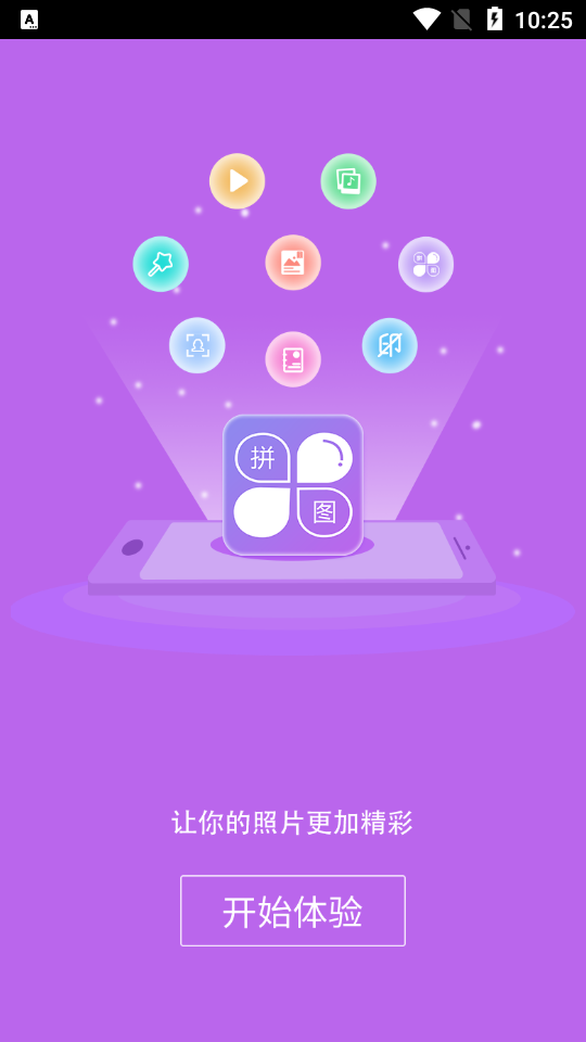 企盼照片拼图app v4.0