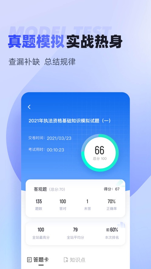 执法资格考试聚题库app v2.0.9
