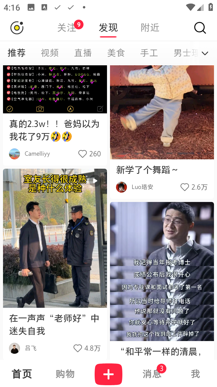 小红书谷歌play版 9.13.3最新版 v9.13.3