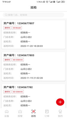 一览众冰APP v2.0.0