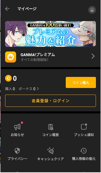 GANMA漫画官方正版 9.3.2 最新版 v9.3.2