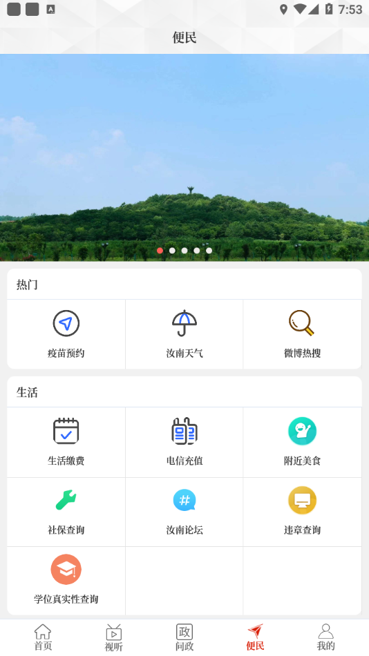云上汝南app下载 v3.0.0