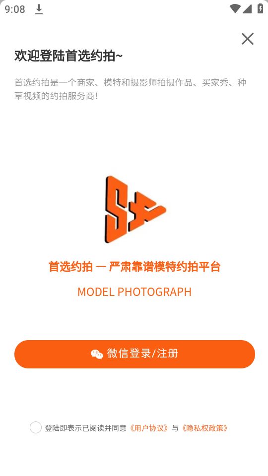首选约拍app最新版安卓 v1.1.2