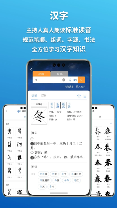 辞海在线查询(字典在线查询)app v3.2.0