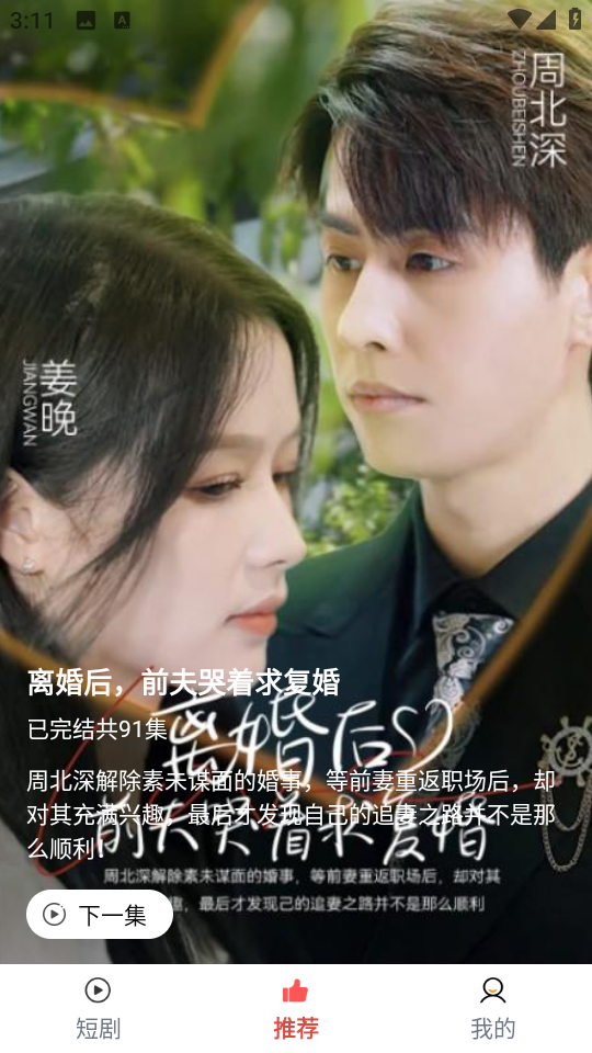 星河短剧 v4.2.0.0